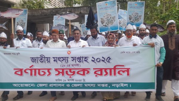 নড়াইলে জাতীয় মৎস্য সপ্তাহ উপলক্ষে র‍্যালি। ছবি-মাগুরার কাগজ
