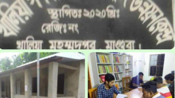 খালিয়া গণপাঠাগার ও সমাজ উন্নয়ন কেন্দ্র,মহম্মদপুর-মাগুরা-ছবি মাগুরার কাগজ